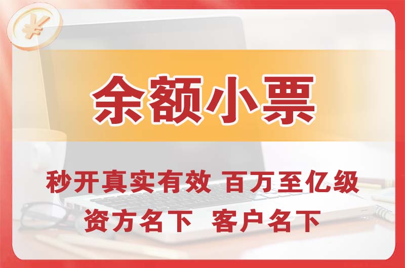 青岛余额小票